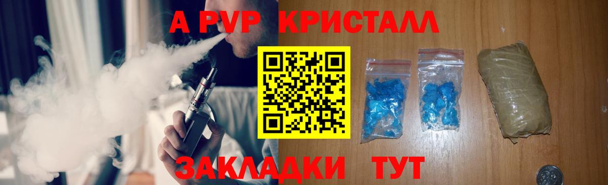 А ПВП VHQ Каспийск
