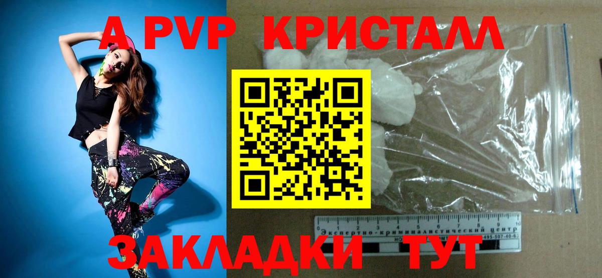 A-PVP Соль  A PVP СК КРИС  Вход с VPN  Каспийск 