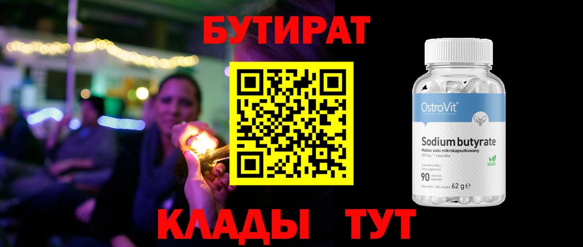 БУТИРАТ GHB  Бутират  Каспийск  Вход с VPN 