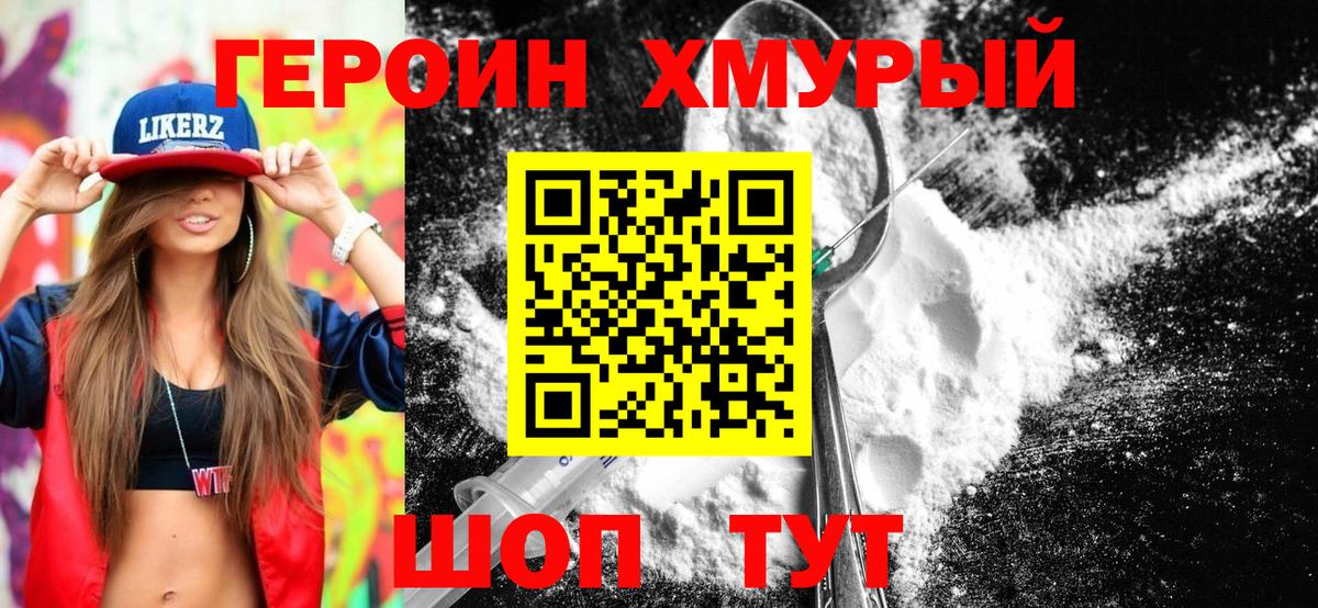 Героин Heroin  ГЕРОИН  Каспийск  Вход с VPN 