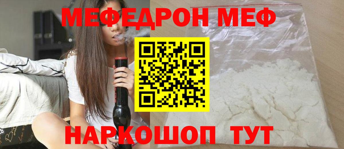 Мефедрон кристаллы Каспийск